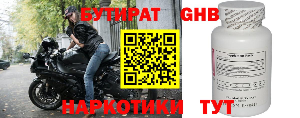 БУТИРАТ  БУТИРАТ оксибутират  Вход с VPN  Тулун 