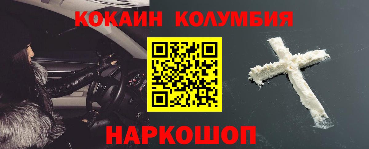 Кокаин Columbia Тулун