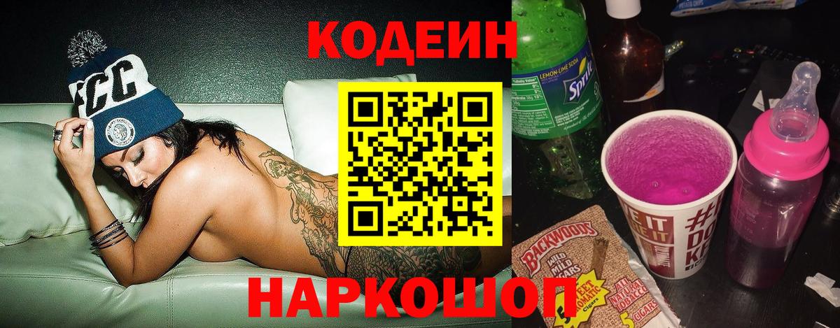 Тулун  Кодеиновый сироп Lean Purple Drank  Codein Purple Drank  Вход с VPN 