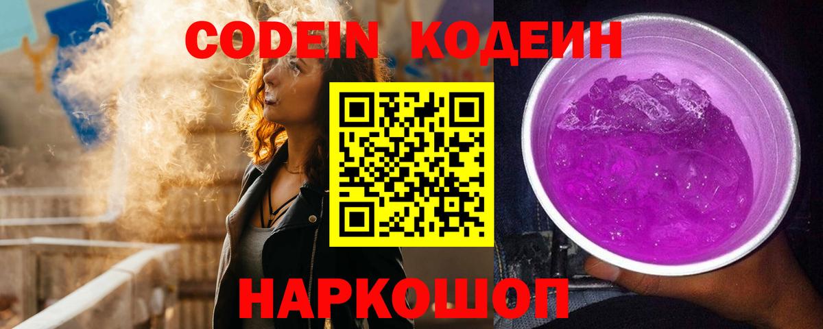 Кодеиновый сироп Lean напиток Lean (лин) Тулун