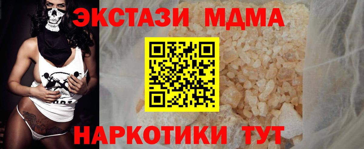 MDMA кристаллы Тулун