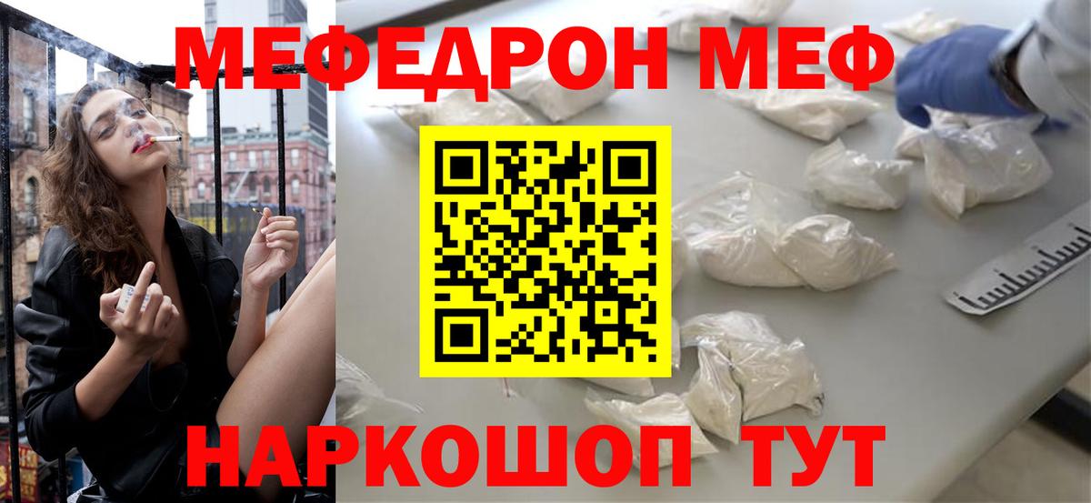 МЕФ мука  Вход с VPN  МЯУ-МЯУ  Тулун  МЯУ-МЯУ мука 